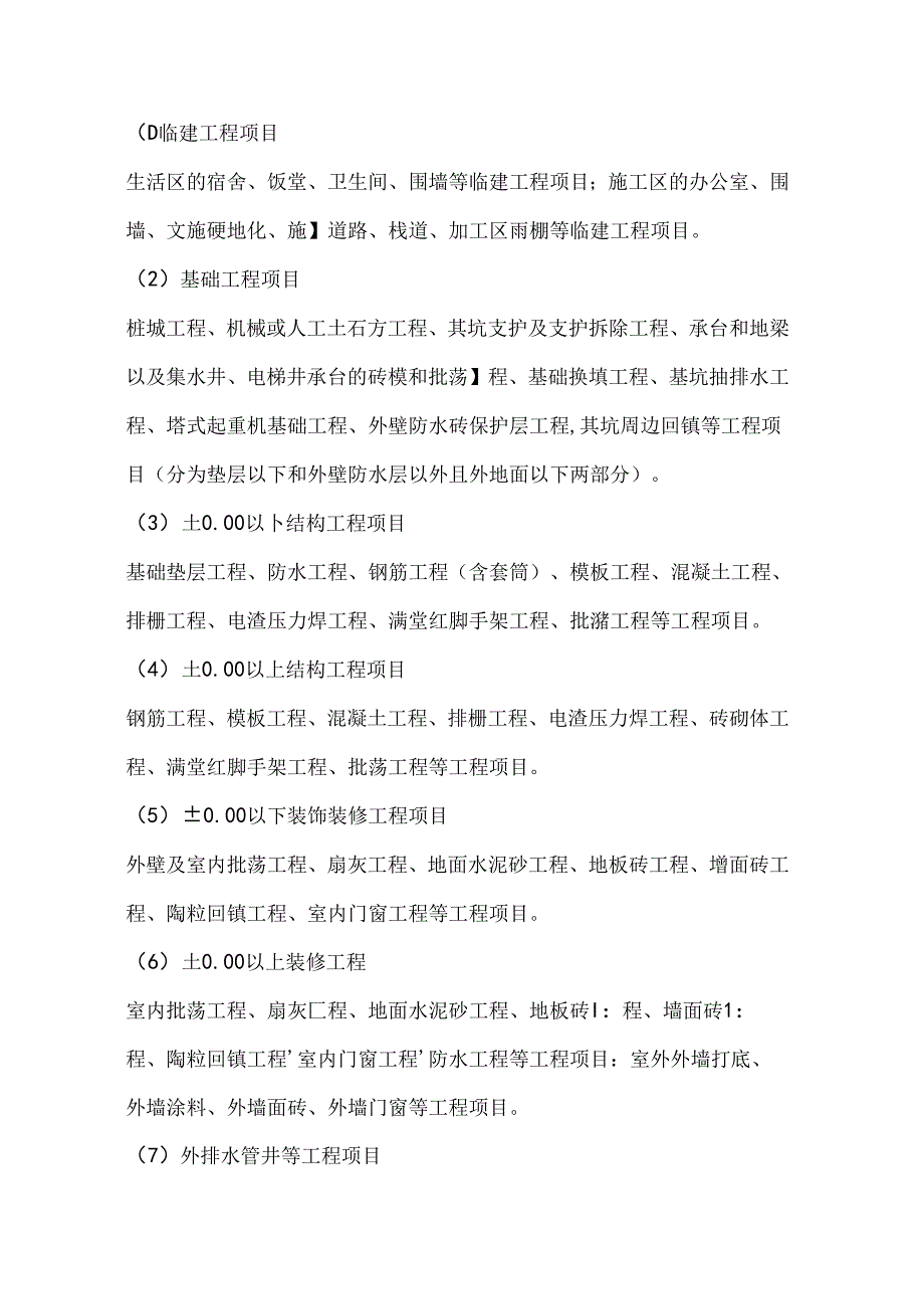 劳务班组办理劳资结算规定流程表格.docx_第3页