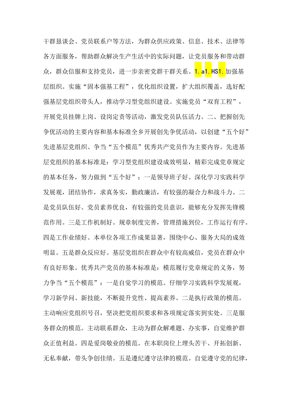 乡镇开展创建先进基层党组织、争当优秀共产党员创先争优活动实施方案.docx_第2页