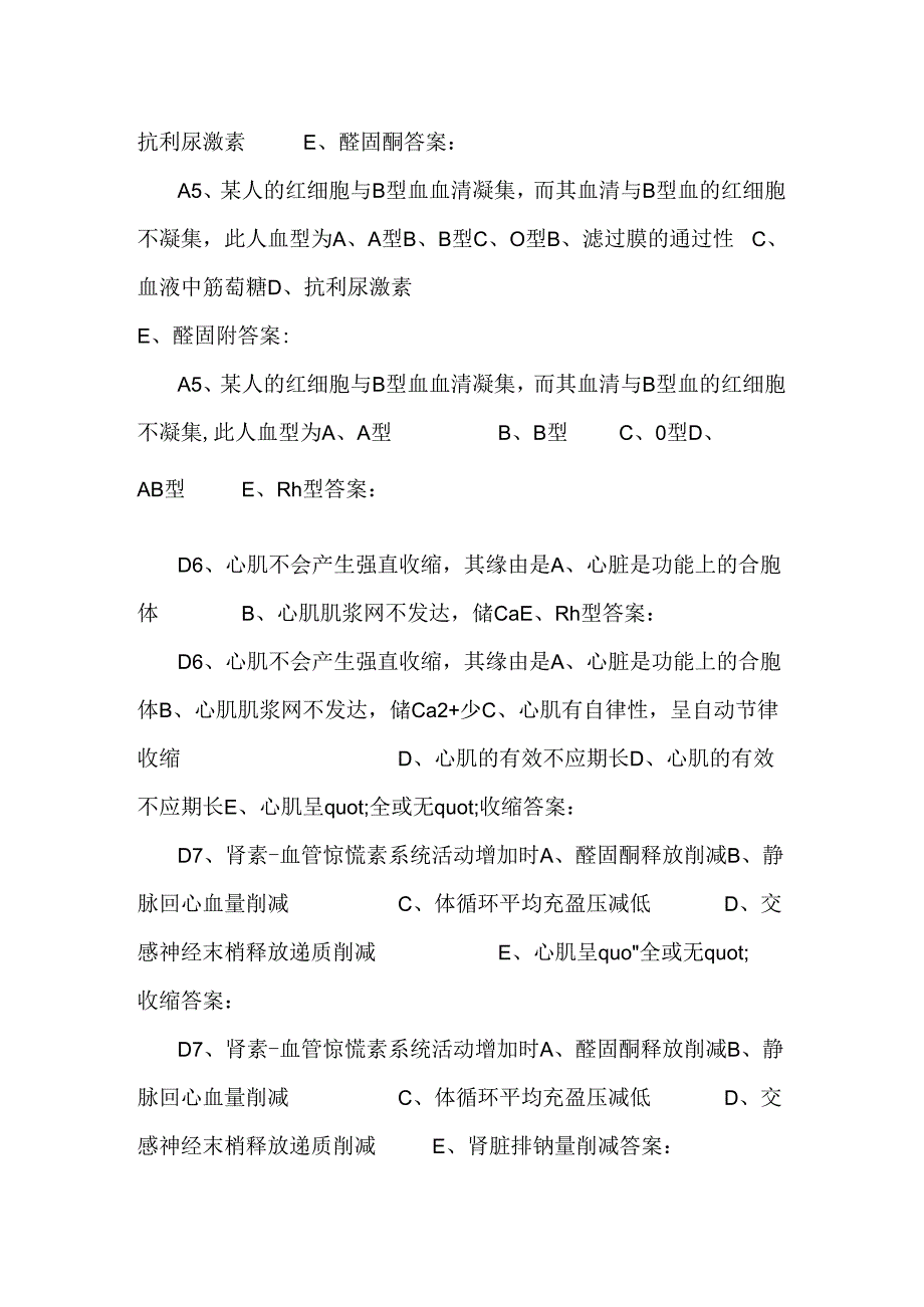 临床医生三基考试配套题库.docx_第2页