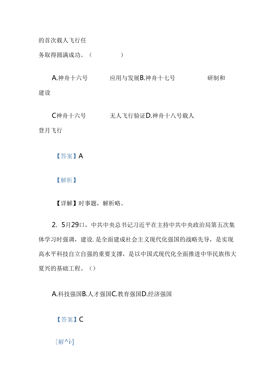 八年级下册道德与法治期末考试试题（解析版）.docx_第2页