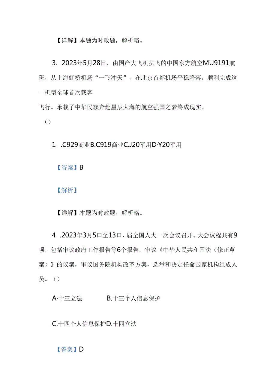 八年级下册道德与法治期末考试试题（解析版）.docx_第3页