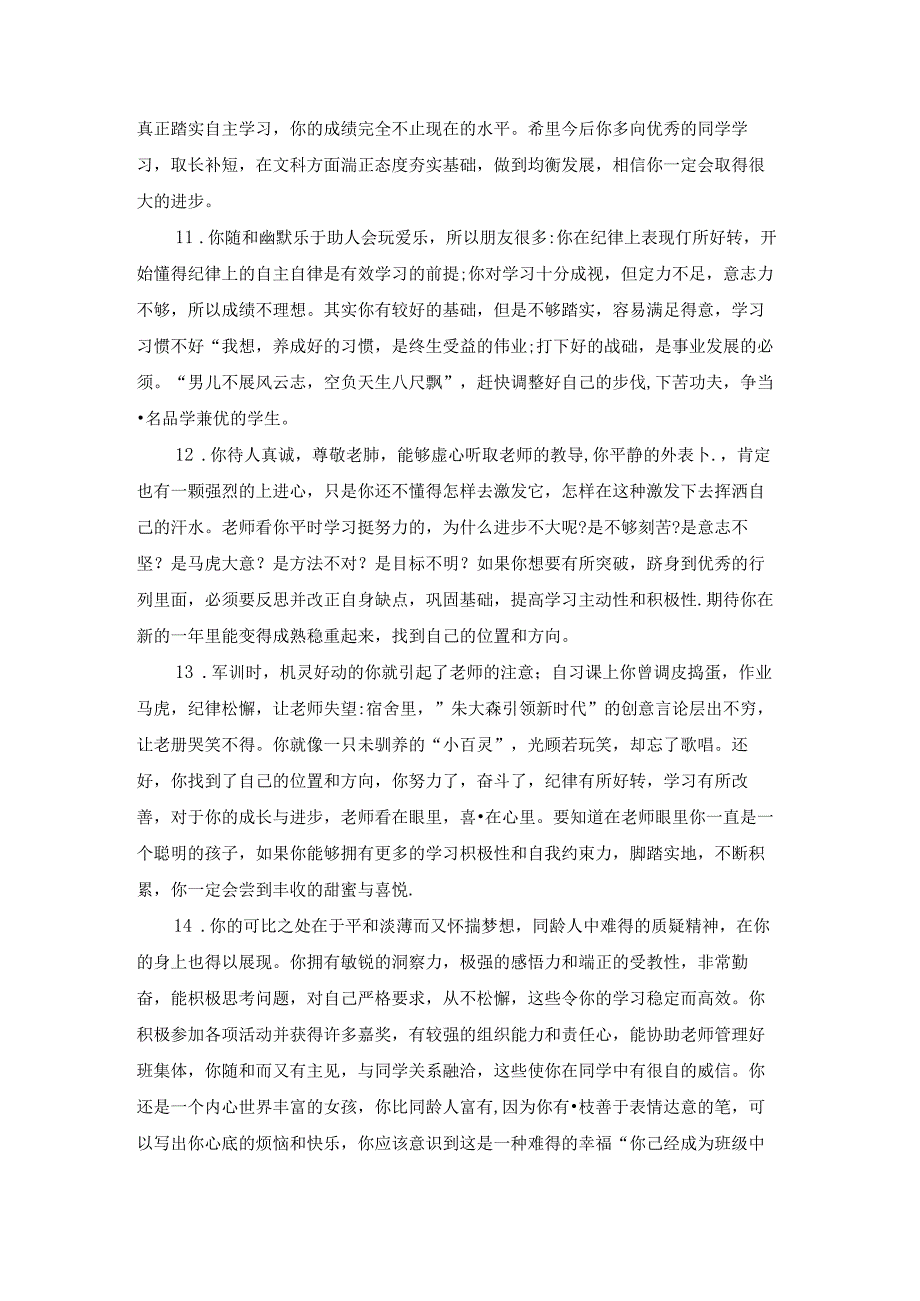 初一学生档案操行评语.docx_第3页