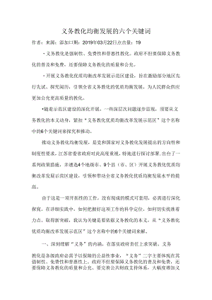 义务教育均衡发展的六个关键词.docx