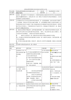 初中体育：足球运球和传球组合技术及综合运用.docx