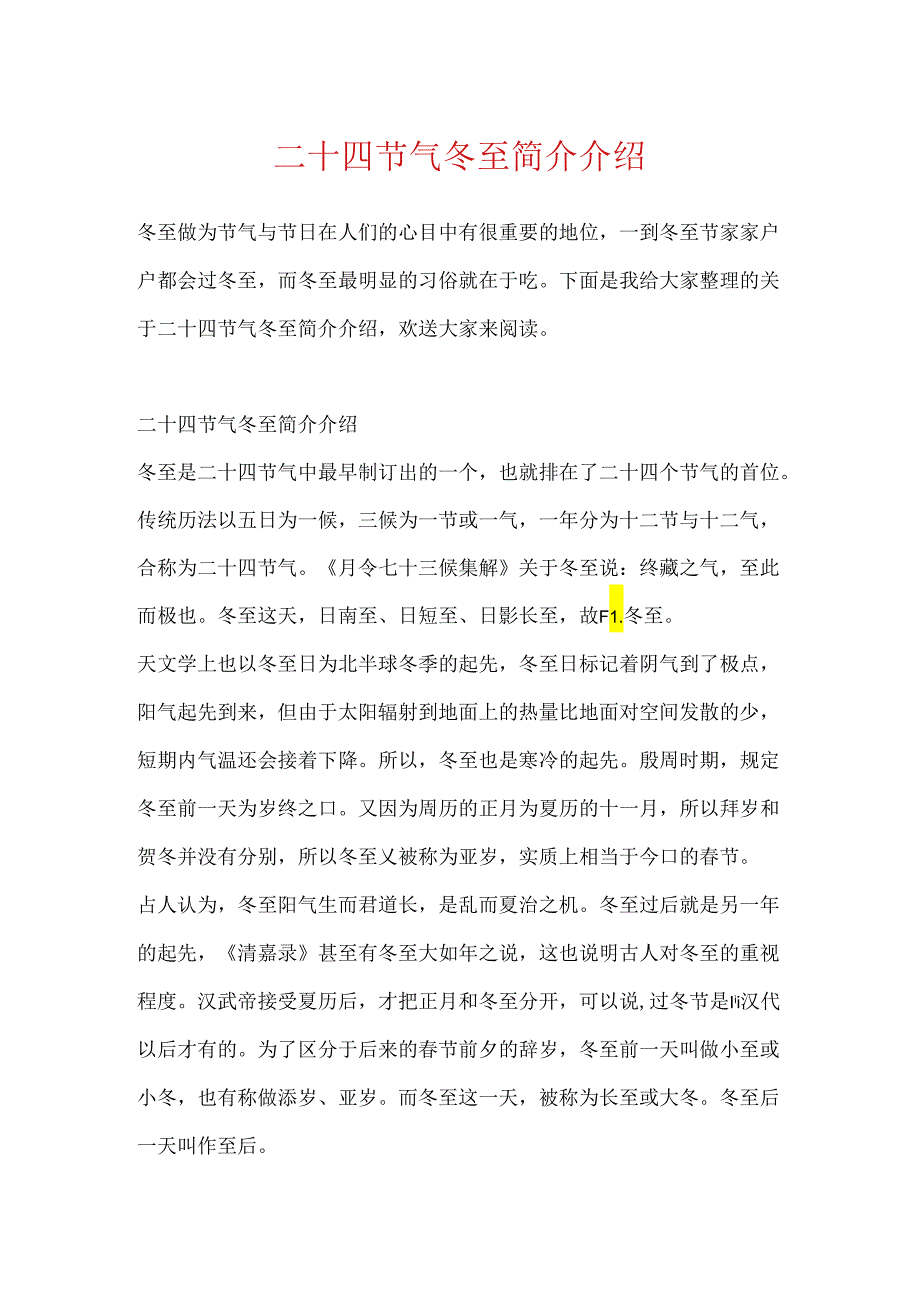 二十四节气冬至简介介绍.docx_第1页