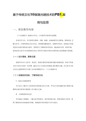 基于传统文化情境与激光雕刻技术的PBL案例与反思.docx