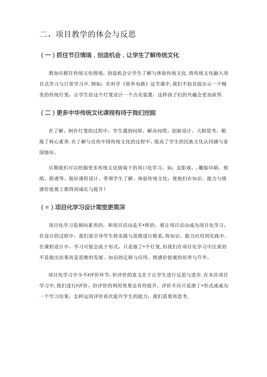 基于传统文化情境与激光雕刻技术的PBL案例与反思.docx_第3页