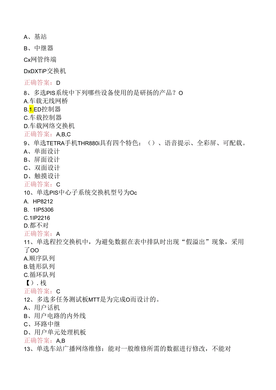 信号工考试：地铁信号工考点（题库版）.docx_第2页