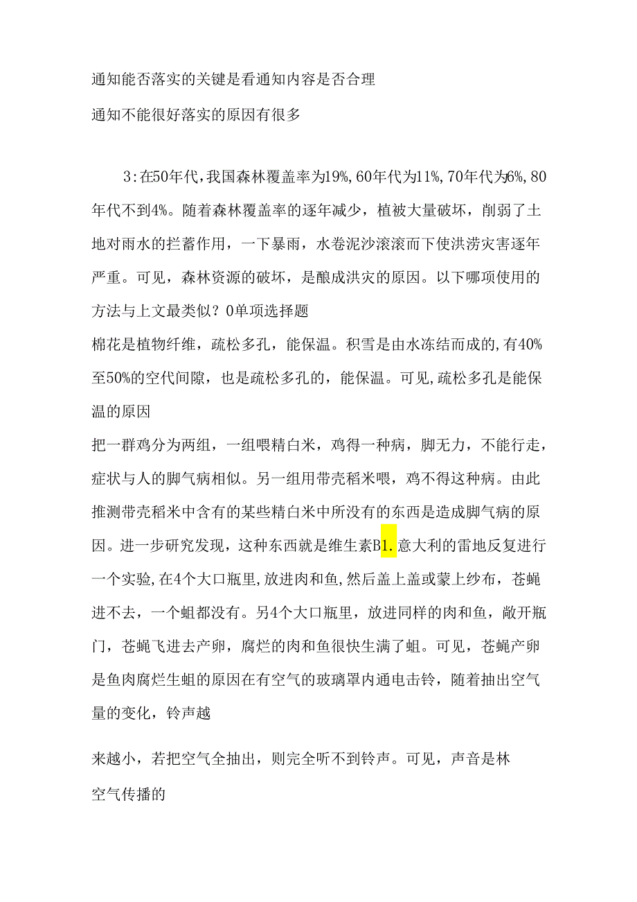 事业单位招聘考试复习资料-东安2019年事业编招聘考试真题及答案解析【最新word版】.docx_第2页