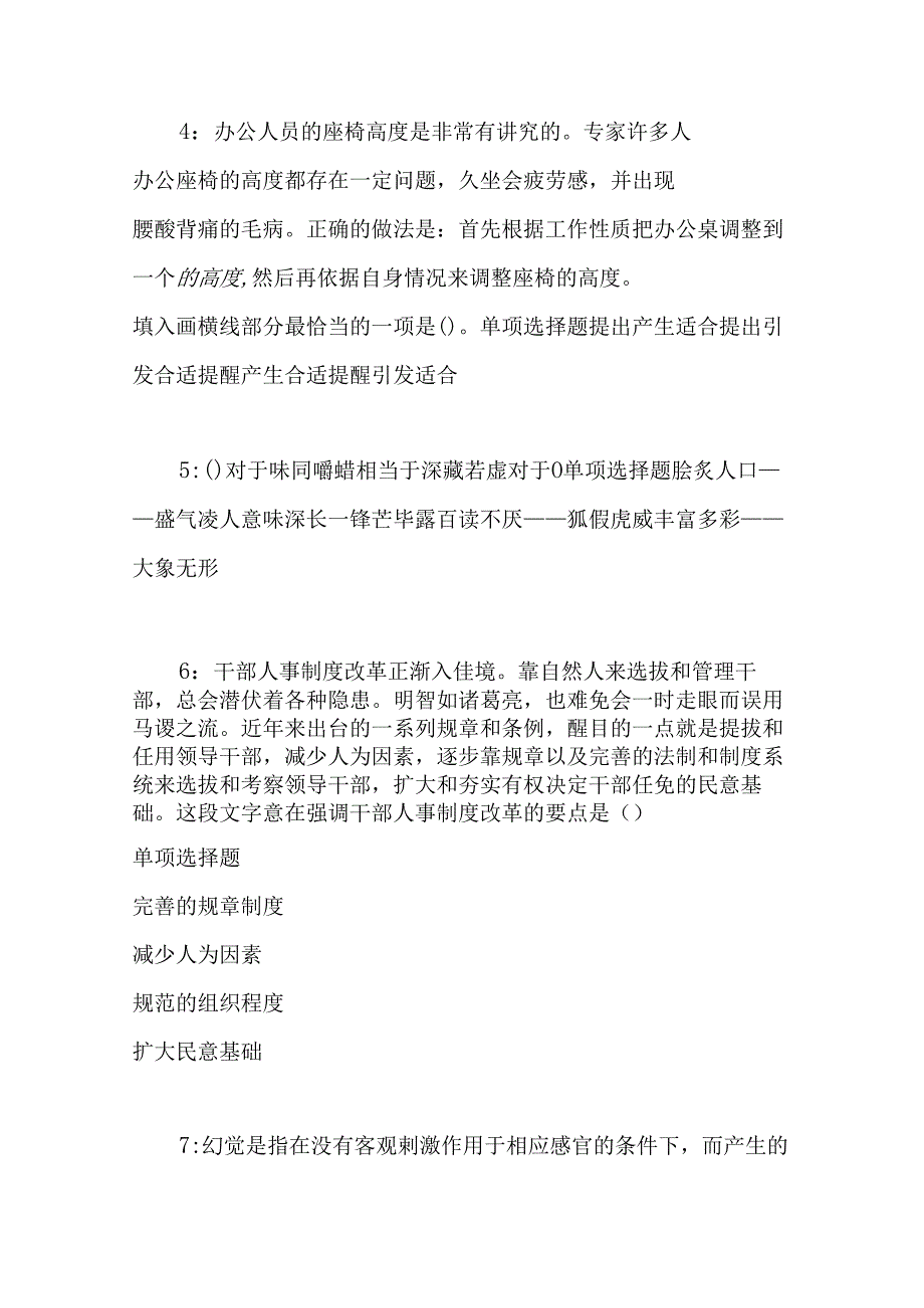 事业单位招聘考试复习资料-东安2019年事业编招聘考试真题及答案解析【最新word版】.docx_第3页