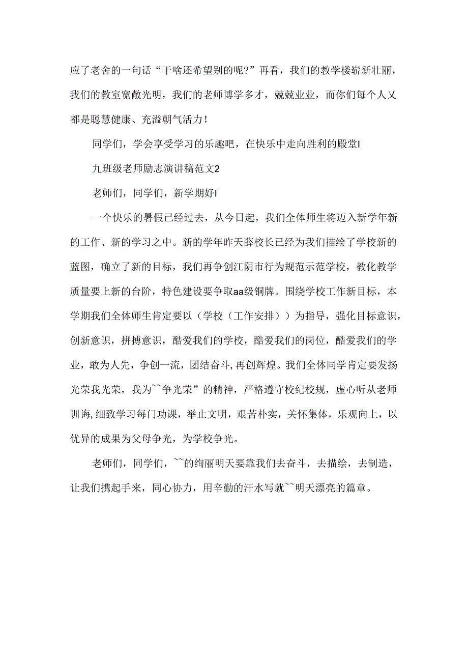 九年级教师励志演讲稿范文.docx_第2页