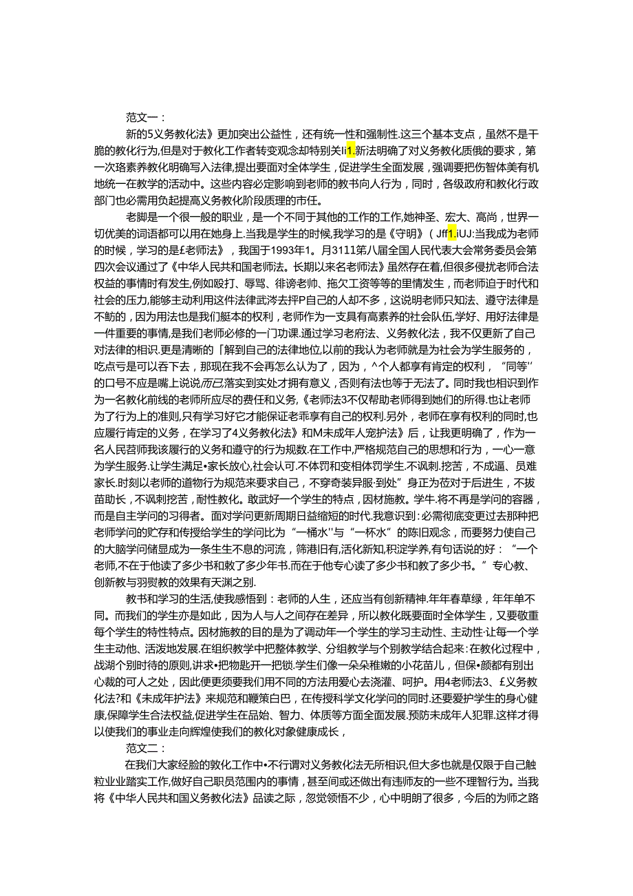 义务教育法学习心得 精选三例.docx_第1页