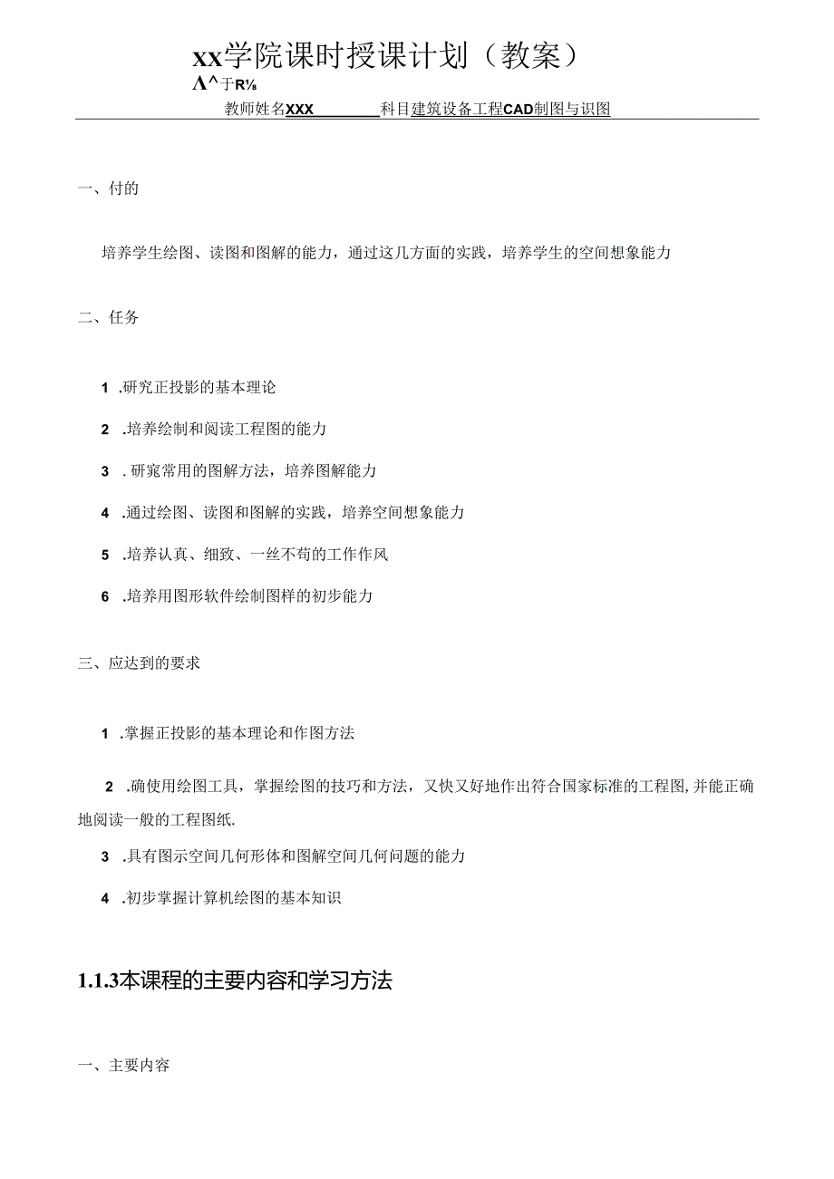 《建筑设备工程CAD制图与识图》教案.docx_第2页