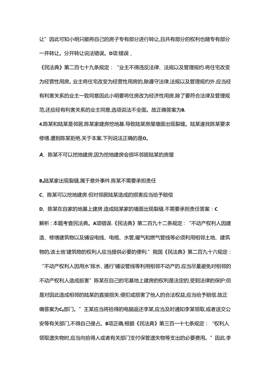 《民法典（物权）》考试复习题库（含答案）.docx_第2页