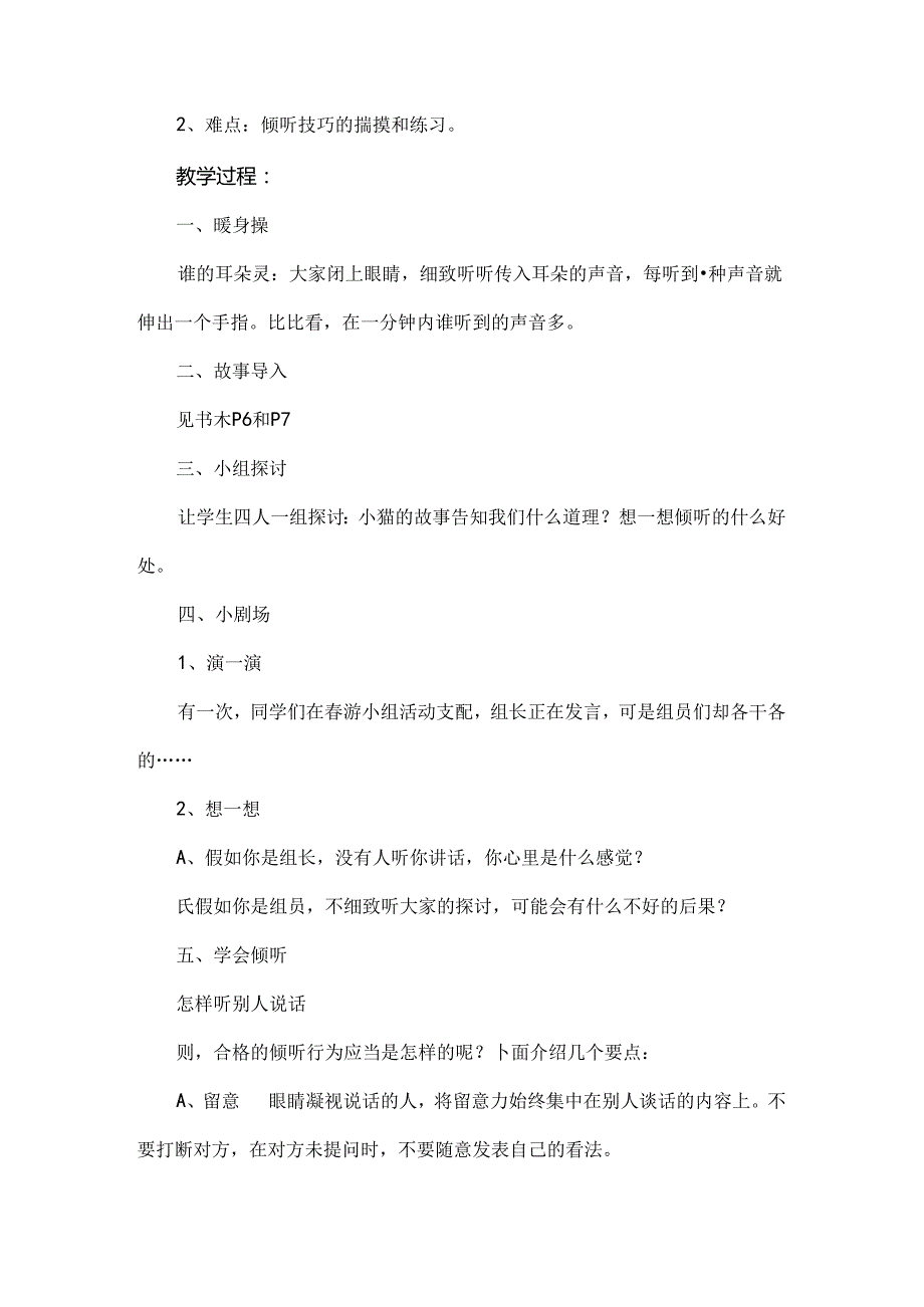 二年级下册小学生心理健康教案(福建).docx_第3页