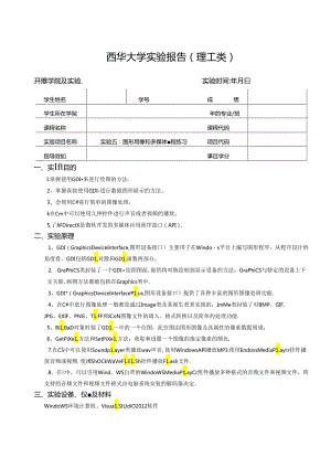 《程序设计》实验报告实验五：图形图像和多媒体编程.docx