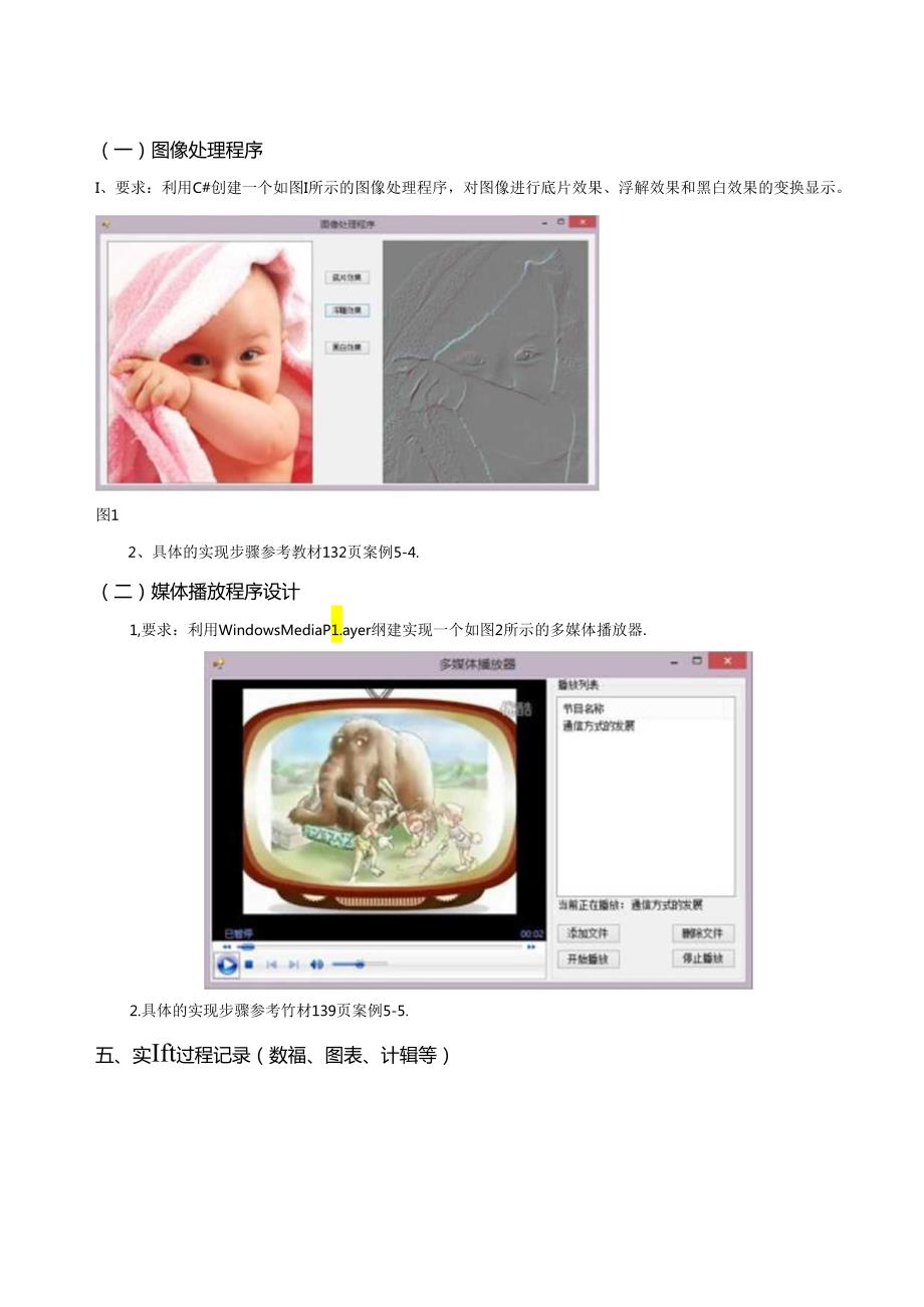 《程序设计》实验报告实验五：图形图像和多媒体编程.docx_第3页