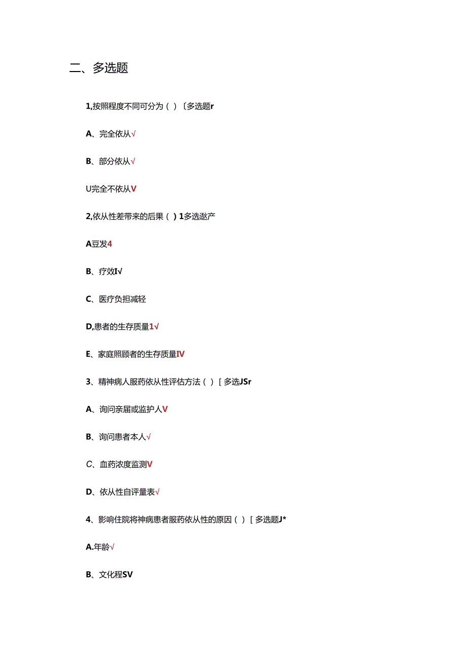 住院精神病人服药依从性的健康指导考核试题.docx_第3页