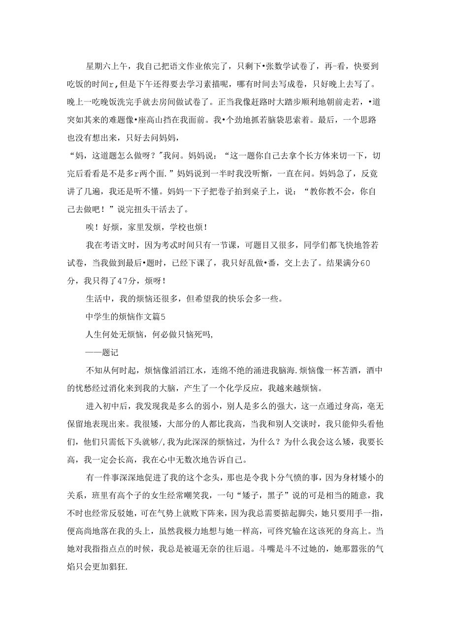 关于中学生的烦恼作文合集十篇.docx_第3页