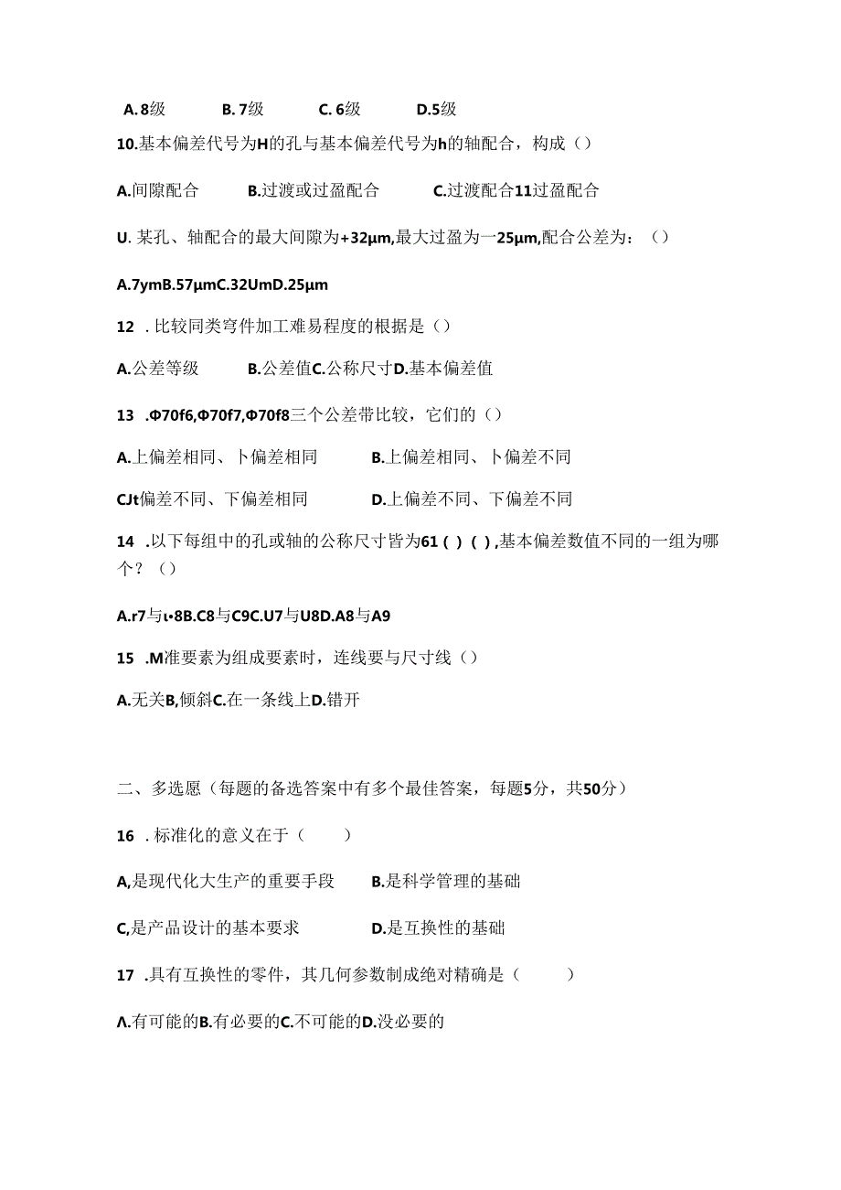 公差与技术测量 试卷 A卷+答案.docx_第2页