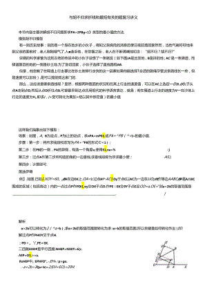 与胡不归求折线和最短有关的题复习讲义.docx