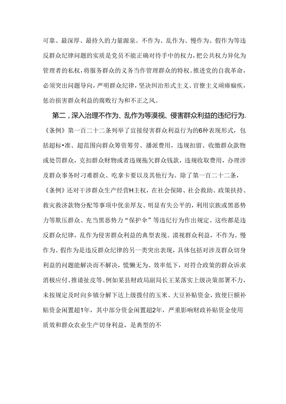 【两篇】2024年领导讲授“党纪学习教育”专题党课讲稿：在党支部党纪学习教育主题党日活动上的讲话提纲与扎实开展党纪学习教育努力做自我革.docx_第1页