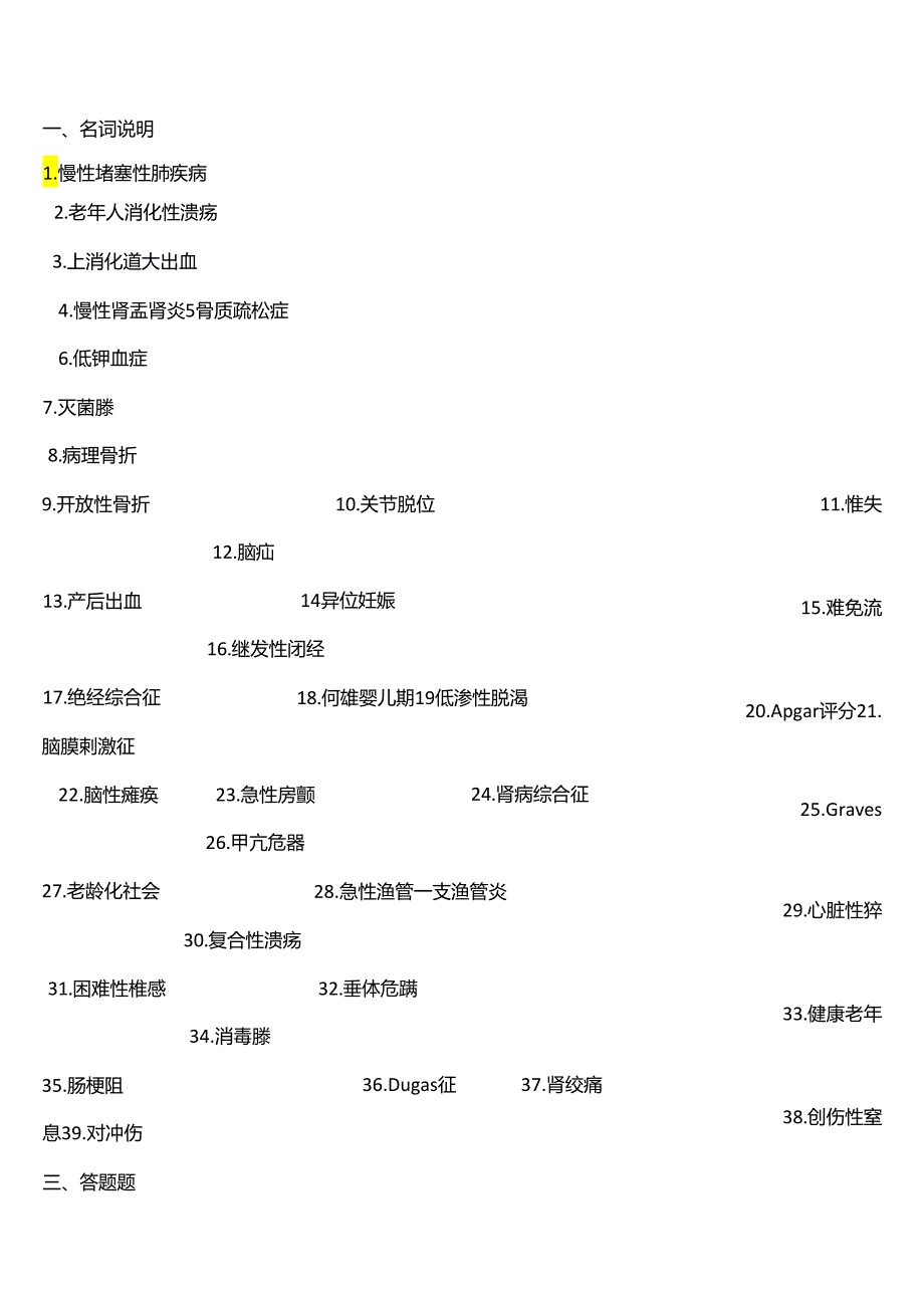 临床疾病概要作业及部分答案.docx_第1页