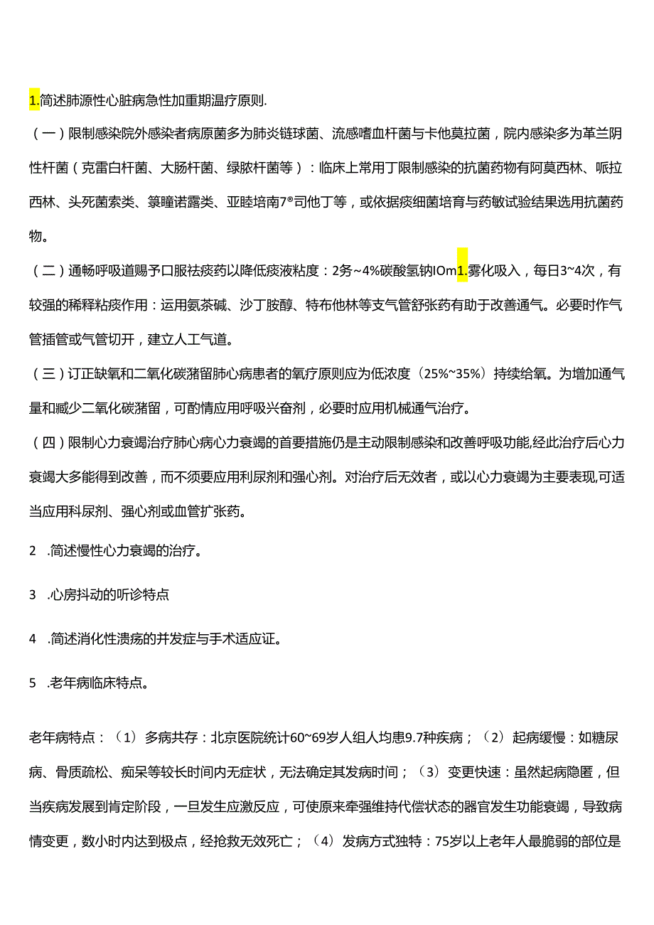 临床疾病概要作业及部分答案.docx_第2页