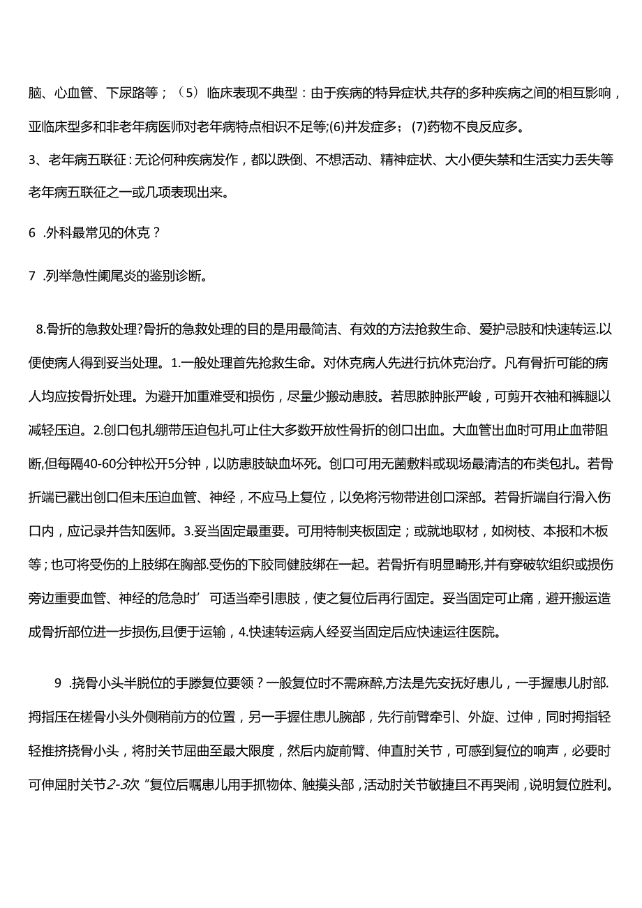 临床疾病概要作业及部分答案.docx_第3页