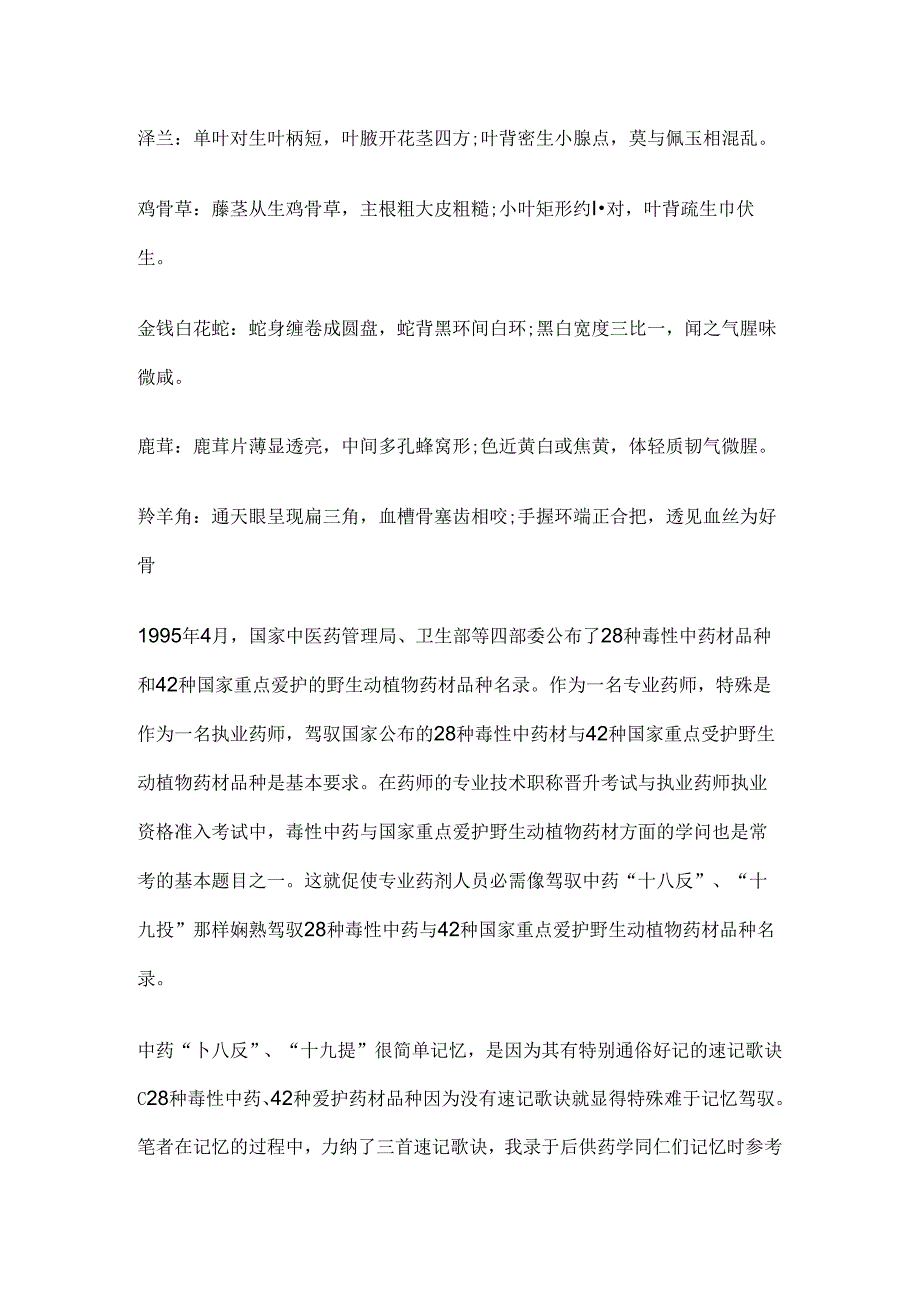 中药快速记忆口诀.docx_第2页