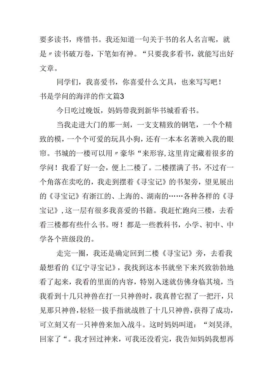 书是知识的海洋的作文4篇.docx_第3页