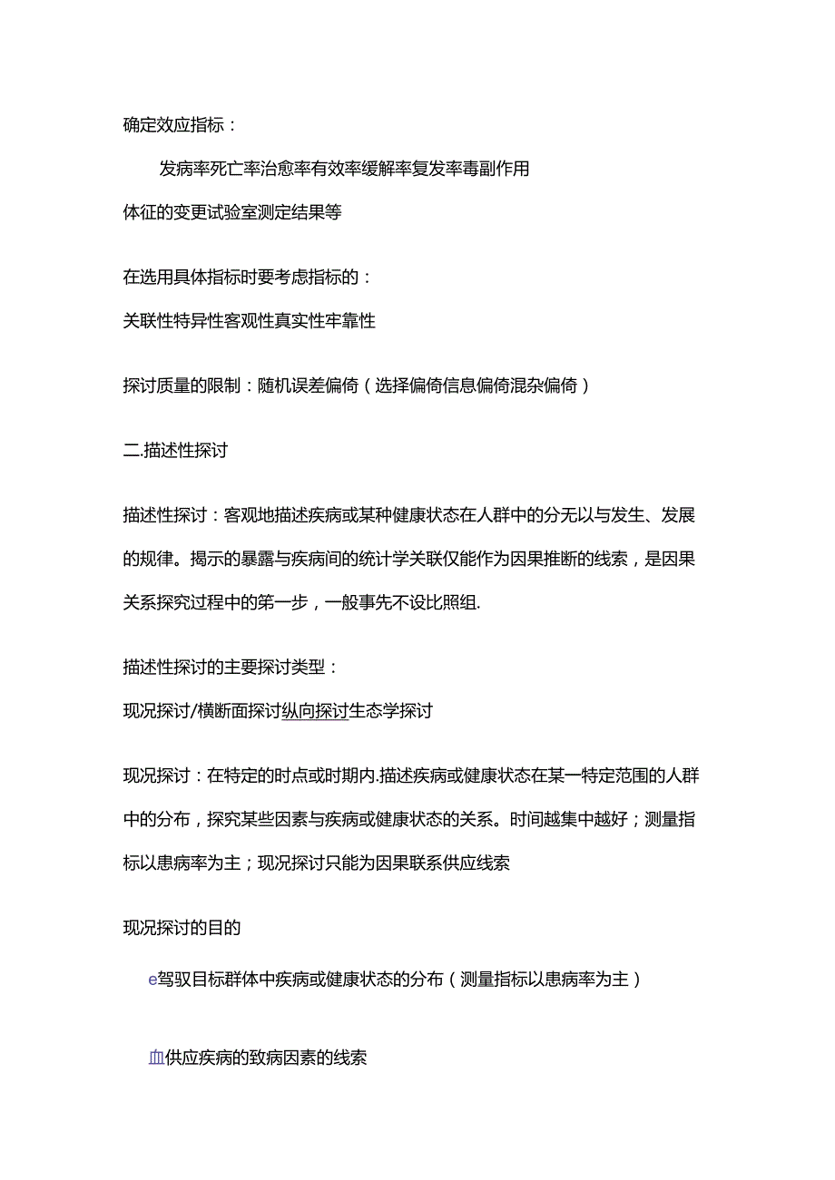 临床流行病学重点.docx_第3页