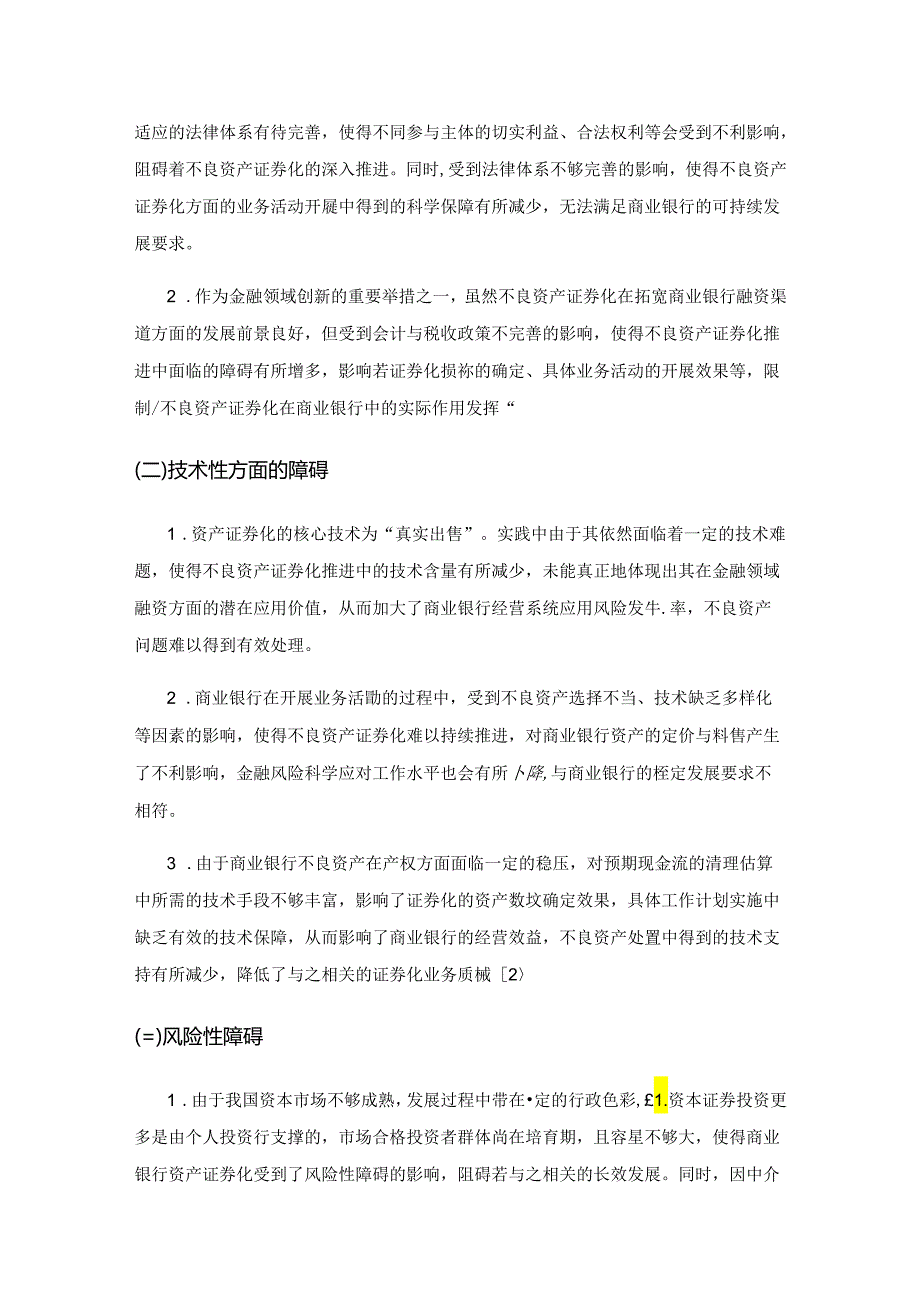 商业银行通过资产证券化处置不良资产的障碍与对策分析.docx_第2页