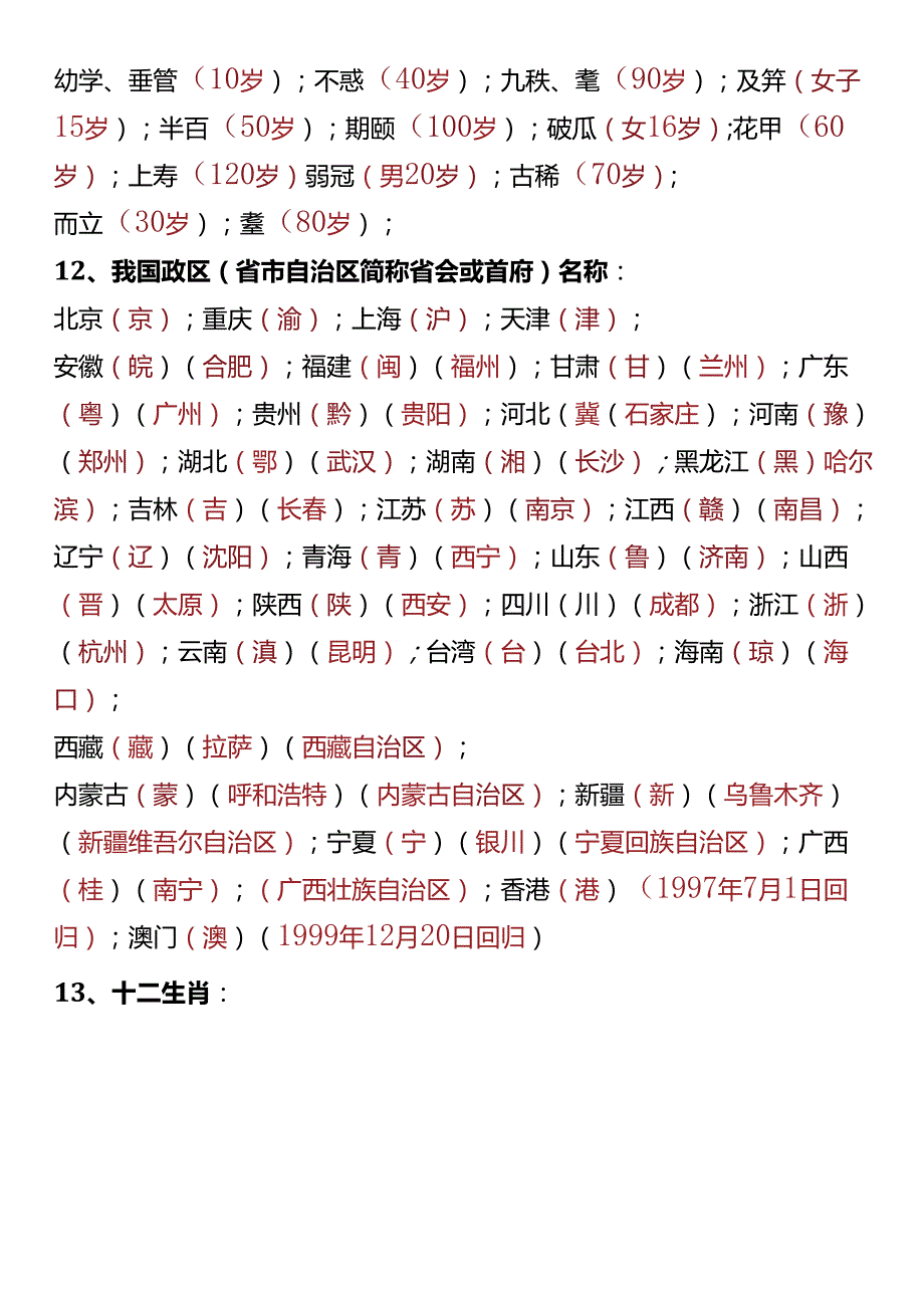 【小学生暑假学习】 百科知识问答题.docx_第2页