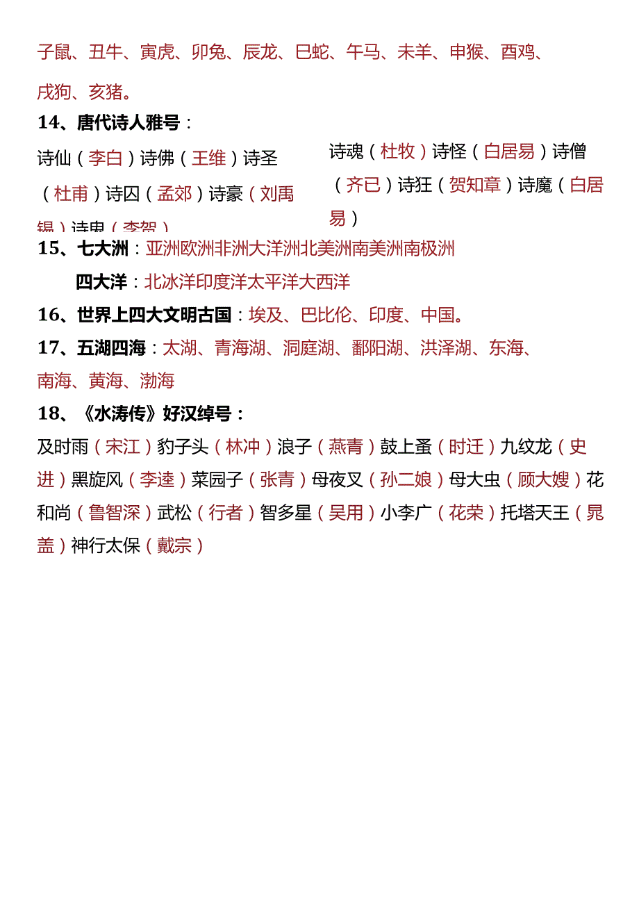 【小学生暑假学习】 百科知识问答题.docx_第3页