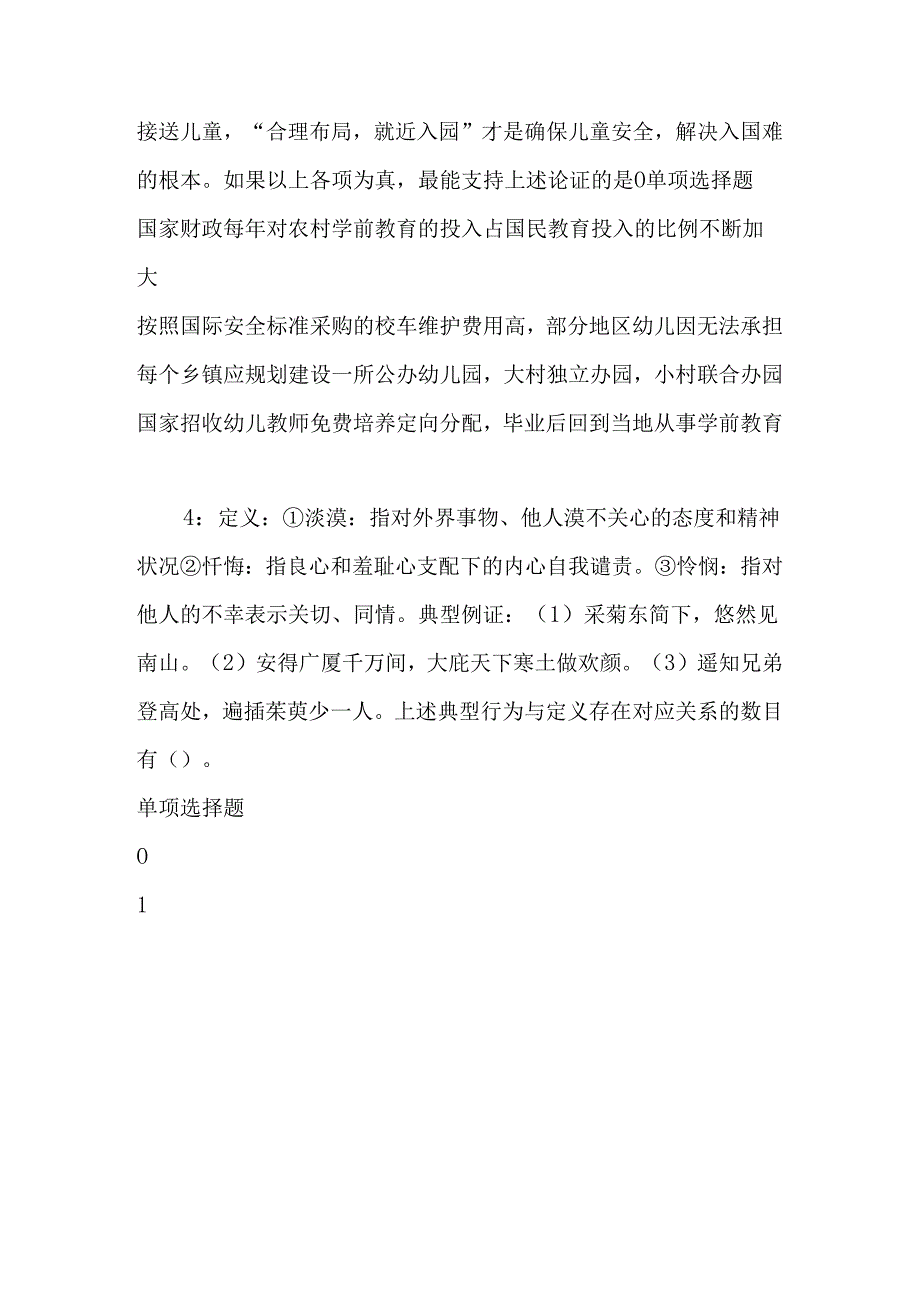 事业单位招聘考试复习资料-东宁事业编招聘2017年考试真题及答案解析【完整版】.docx_第2页