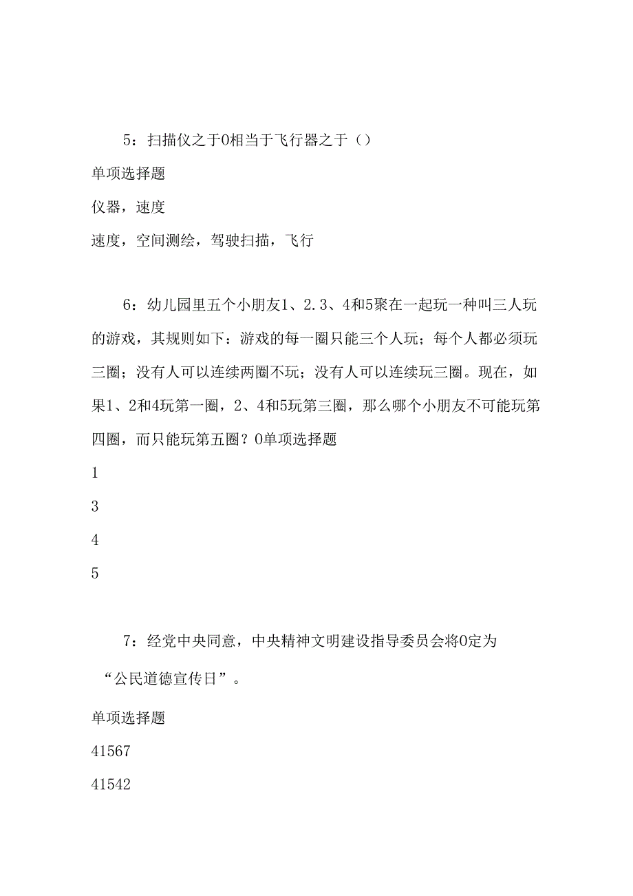 事业单位招聘考试复习资料-东宁事业编招聘2017年考试真题及答案解析【完整版】.docx_第3页