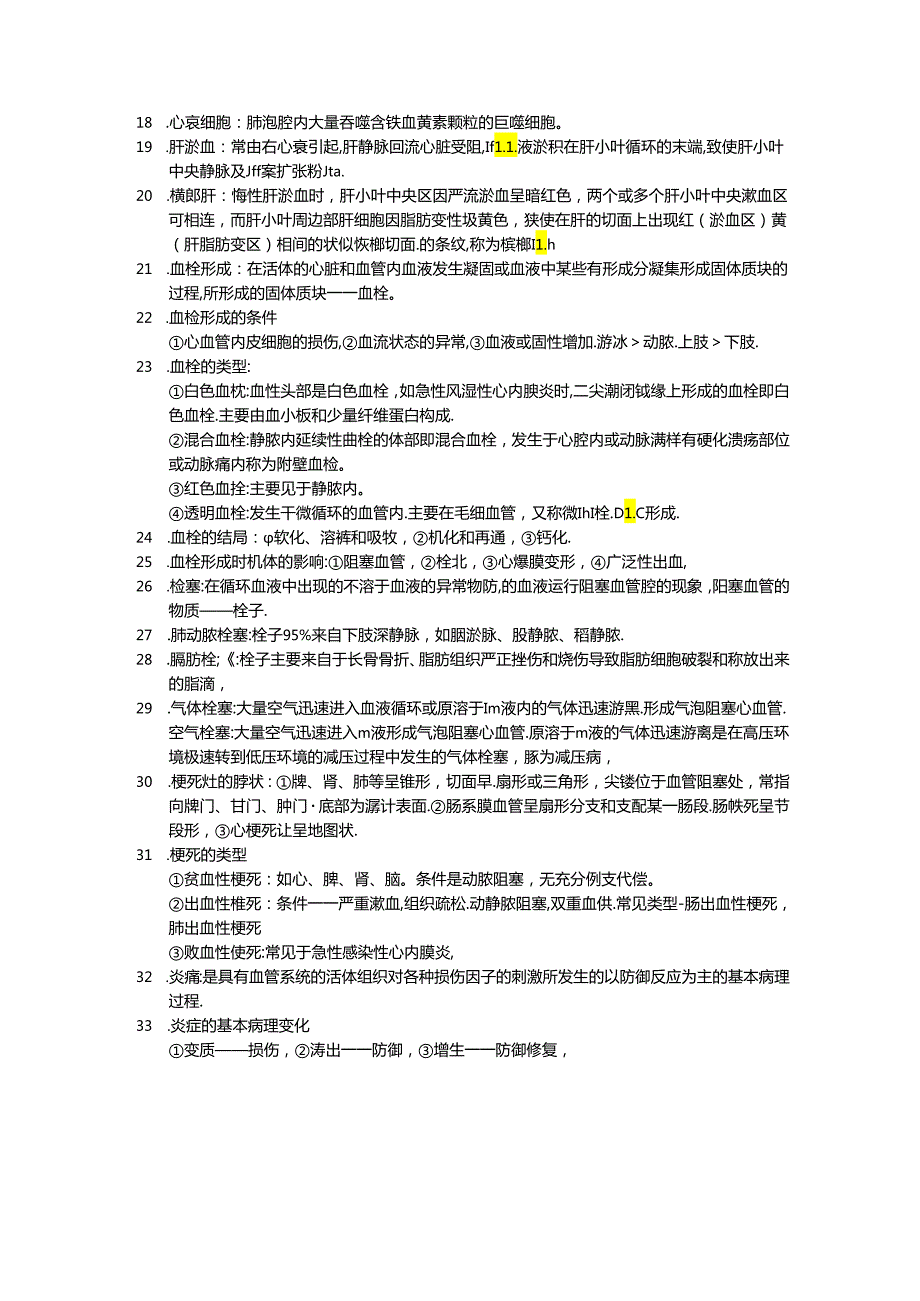 医科大学期末考试复习—病理.docx_第3页