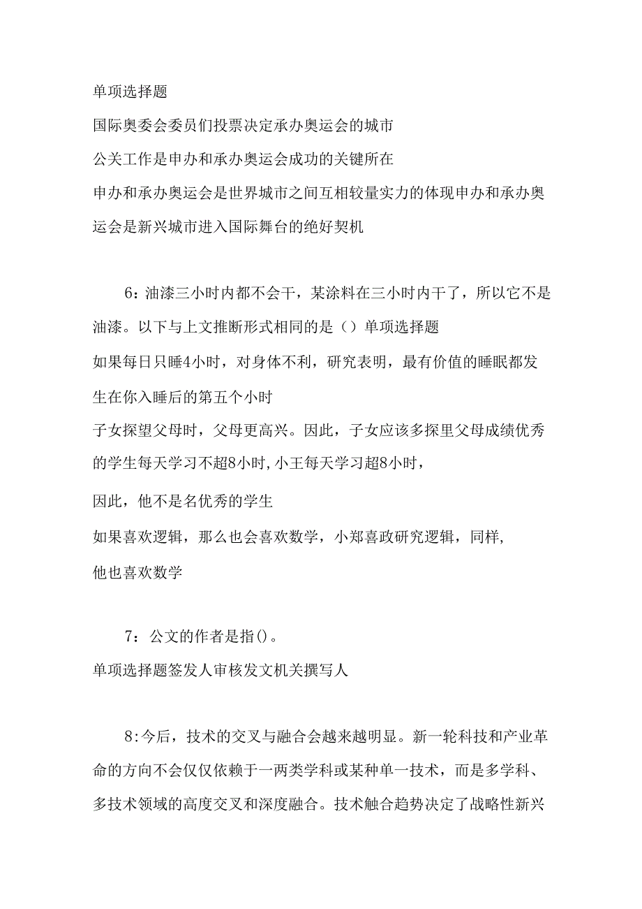 事业单位招聘考试复习资料-东安2020年事业编招聘考试真题及答案解析【最全版】.docx_第3页