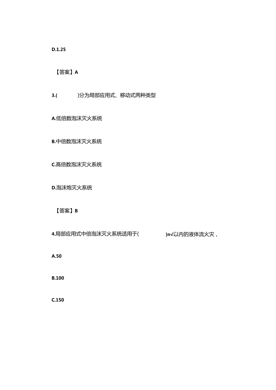 中级消防设施操作员《理论知识》题库（含答案）.docx_第2页