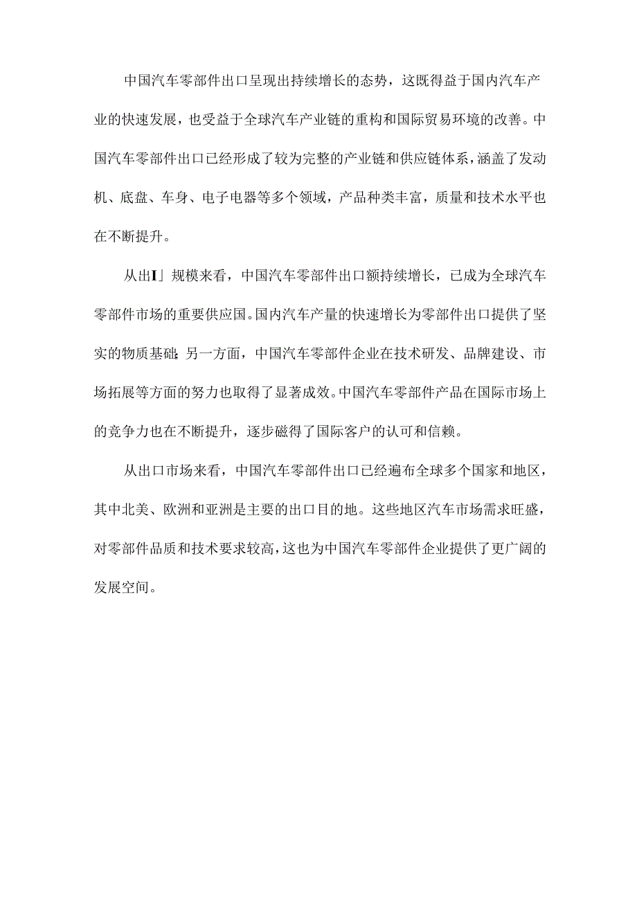 中国汽车零部件出口竞争力分析.docx_第3页