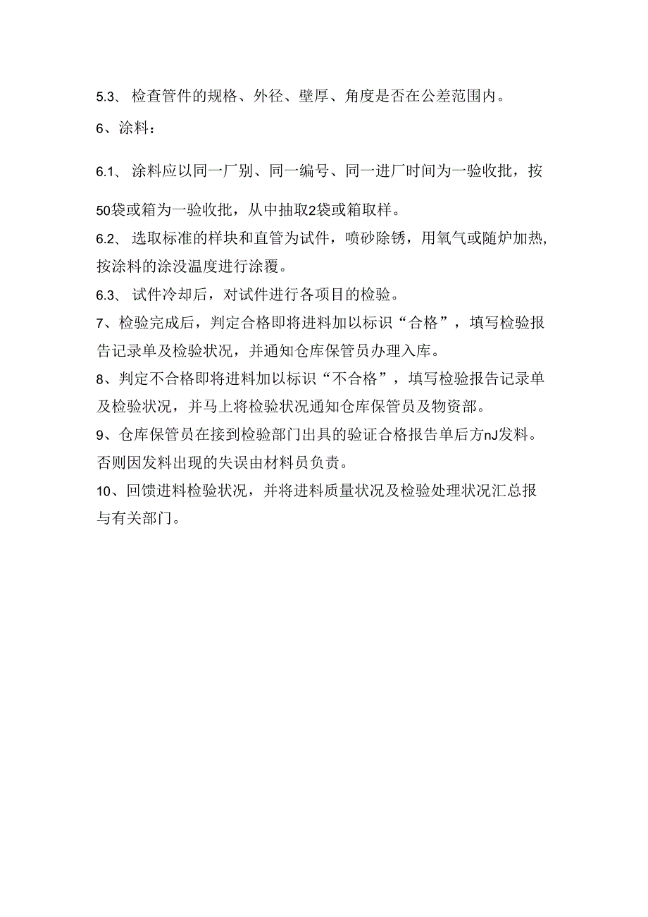 主要原材料质量控制措施.docx_第2页