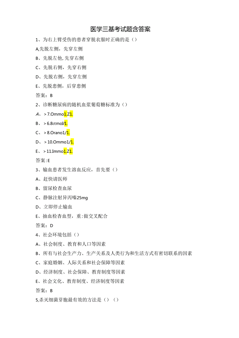 医学三基考试题含答案.docx_第1页