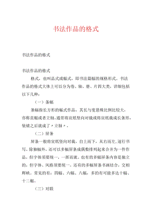 书法作品的格式.docx