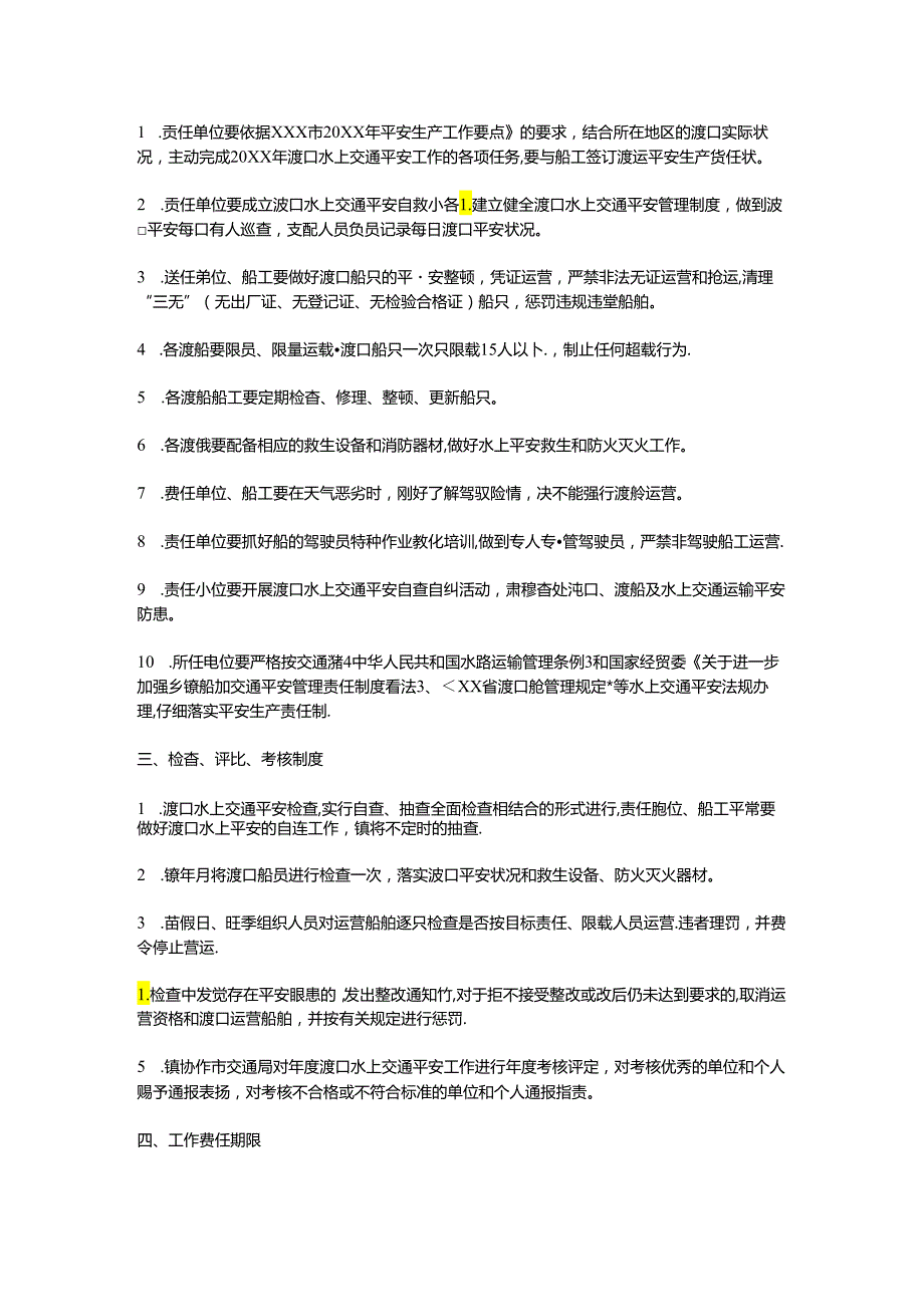 乡镇水上交通安全责任书.docx_第2页