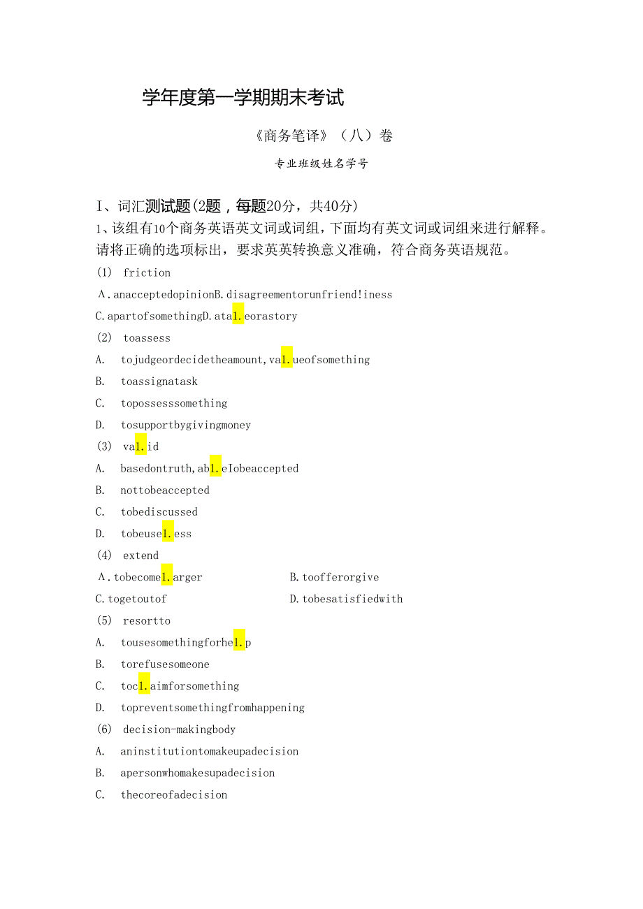 商务笔译 试卷（A卷）+答案.docx_第1页