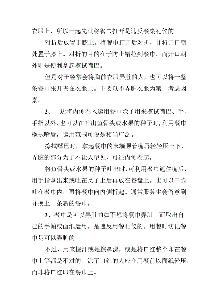 中餐就餐礼仪基本知识.docx_第2页