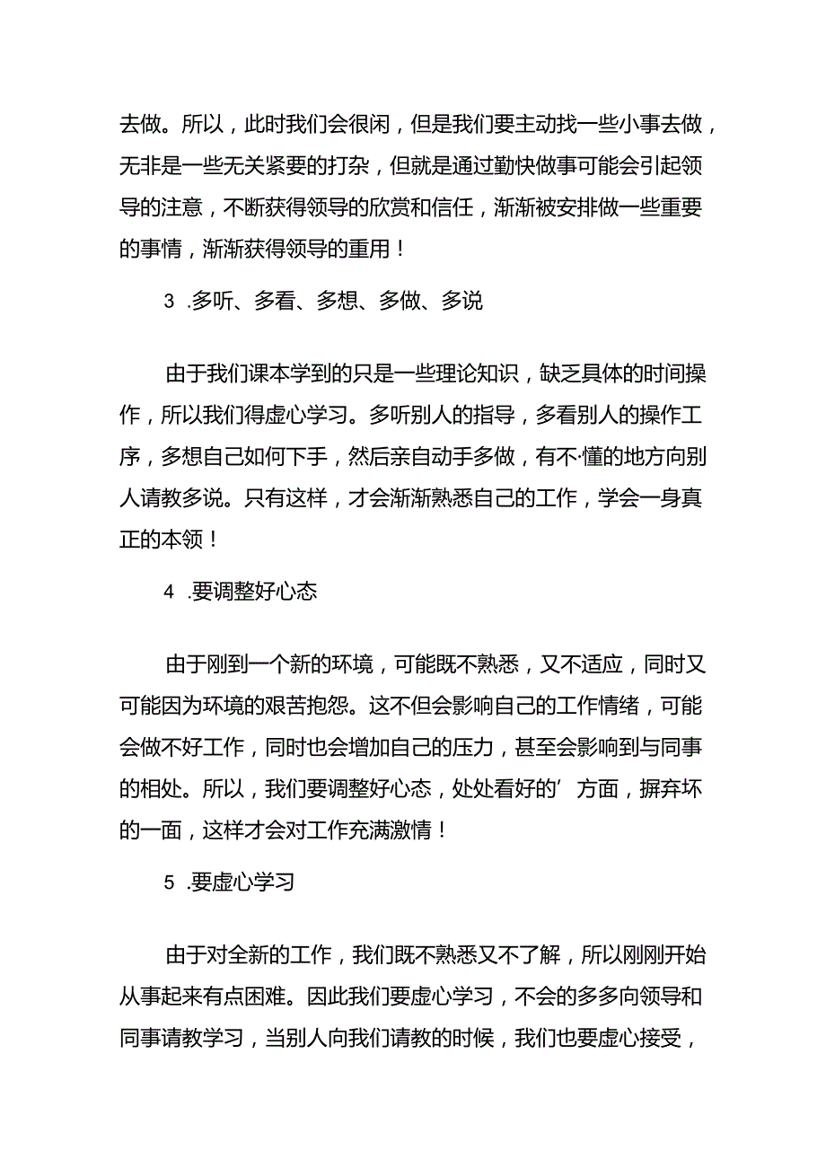 参观工厂心得感悟.docx_第2页