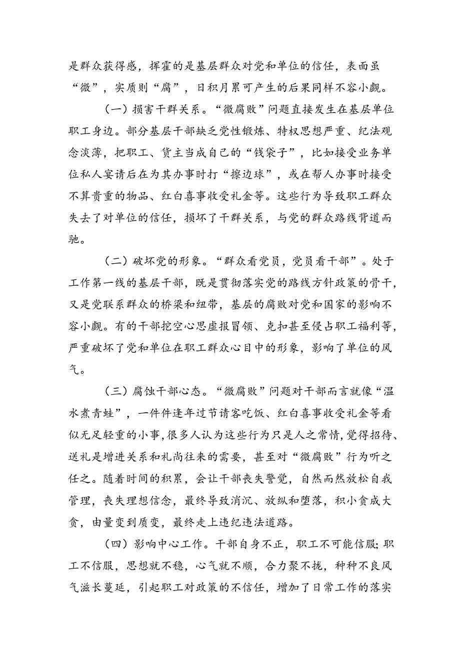 党课：坚持为民初心+恪守为民之责+全力维护好职工群众切身利益（群腐）.docx_第2页