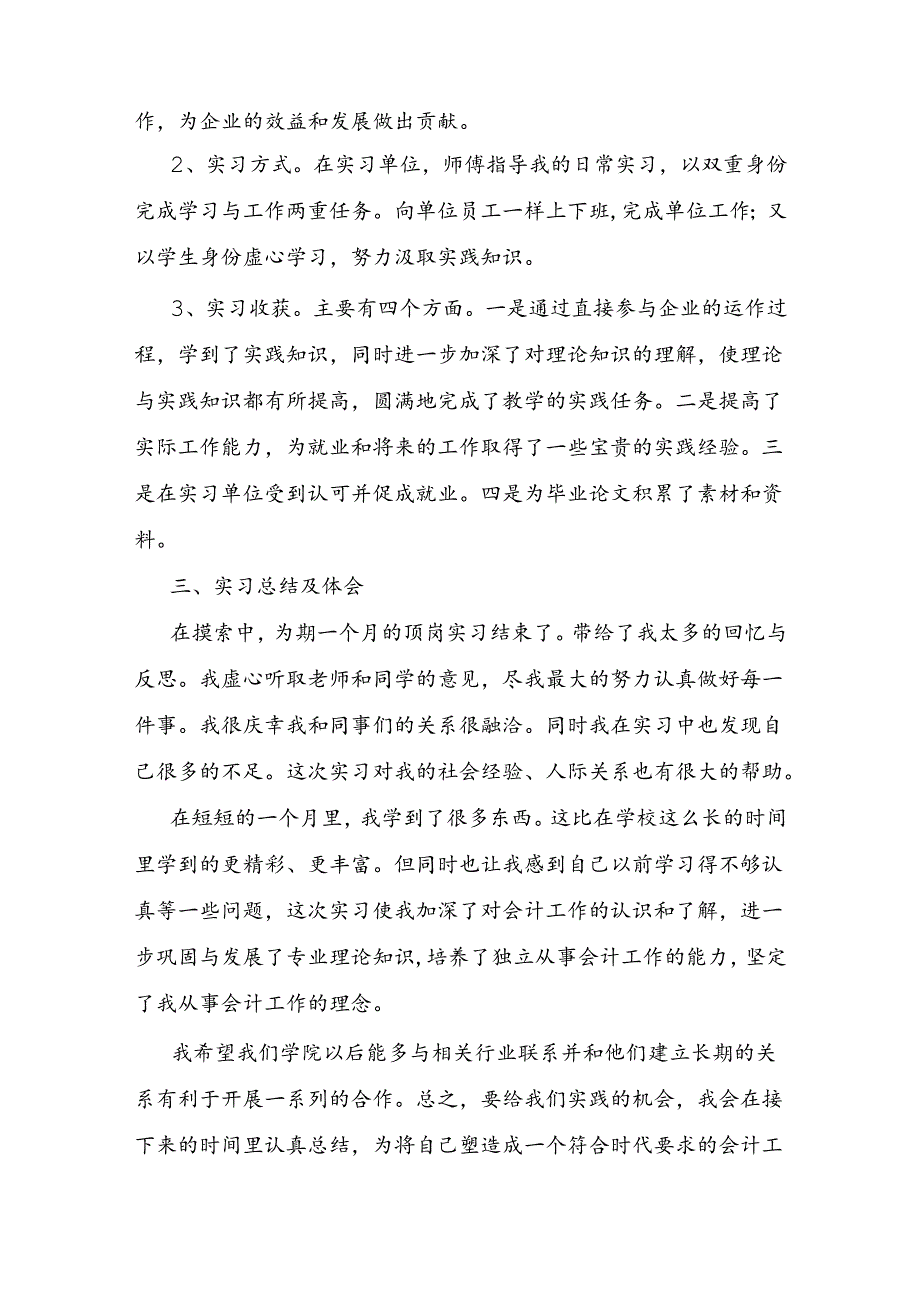 企业会计的工作报告.docx_第2页